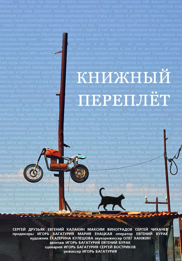 Постер фильма