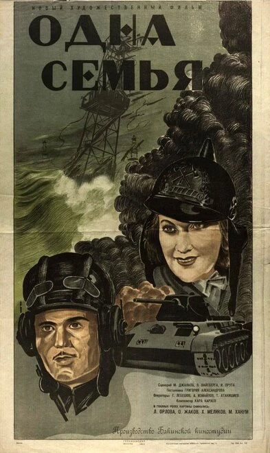Постер Одна семья 1943