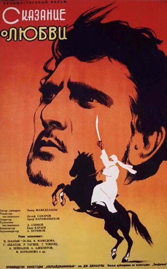 Постер Сказание о любви 1961