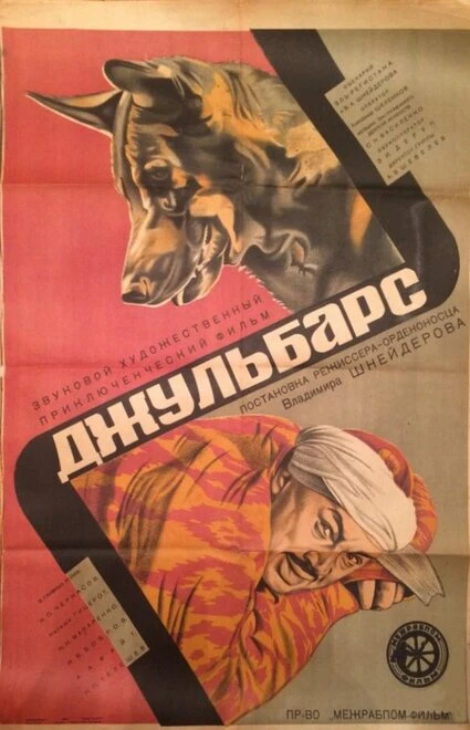 Постер Джульбарс 1935