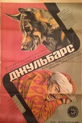 Джульбарс 1935 постер