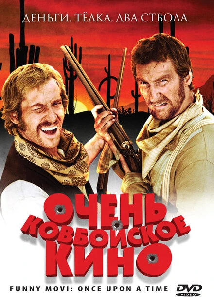 Постер Очень ковбойское кино 2008