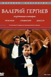 Валерий Гергиев: На репетиции и концерте 1997 постер