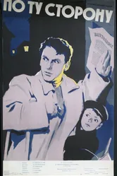 По ту сторону 1958 постер