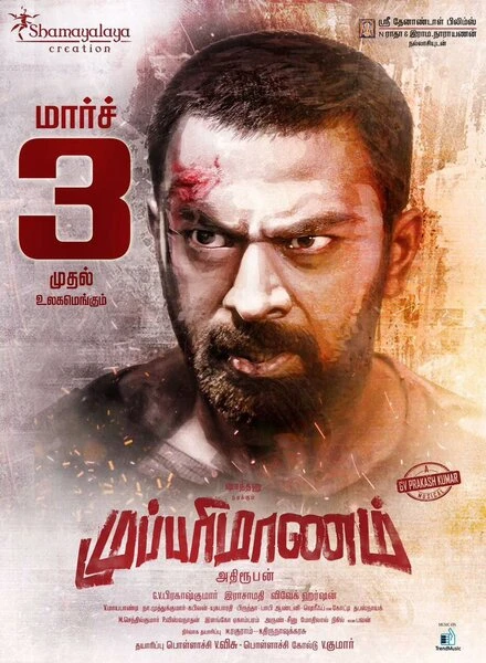 Постер Mupparimanam