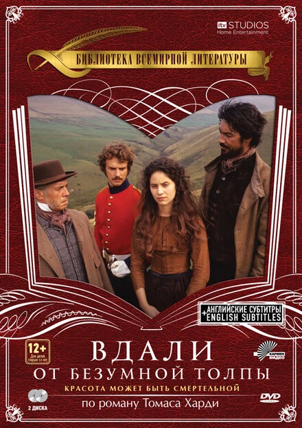 Постер Вдали от безумной толпы 1998