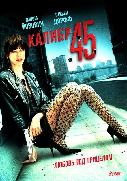 Постер Калибр 45 2006