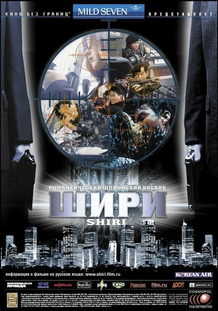 Постер Шири 1999