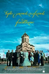 Свадьба друга моей жены 2012 постер