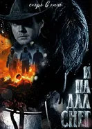 И падал снег постер