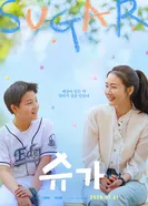 Сахар постер