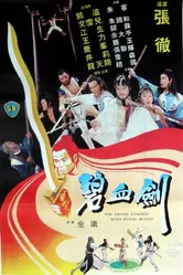 Меч запятнанный королевской кровью 1981 постер