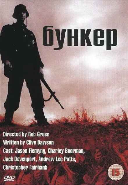 Постер Бункер 2001