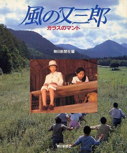 Постер Стеклянный плащ 1989