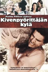 Последнее венчание 1995 постер