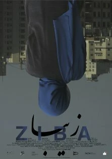 Постер Ziba 2012