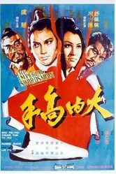 Меченосец императора 1972 постер