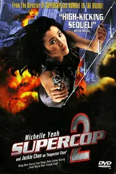 Суперполицейский 2 1993 постер
