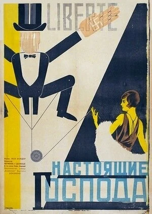Постер Новые господа 1928
