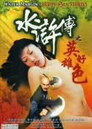 Sui hu zhuan zhi ying xiong hao se постер