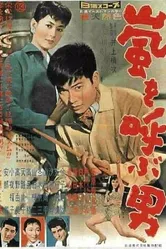 Ураганный барабанщик 1957 постер