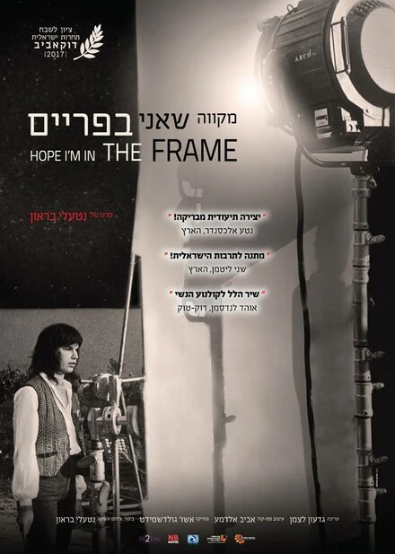 Постер Hope I'm in the Frame