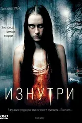 Изнутри 2008, США постер