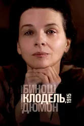 Камилла Клодель, 1915 2013 постер