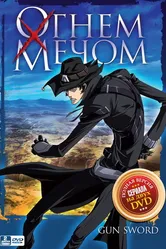 Огнем и мечом 2005 постер