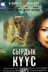 Дар 2013 постер