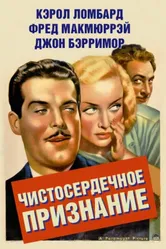 Чистосердечное признание 1937 постер