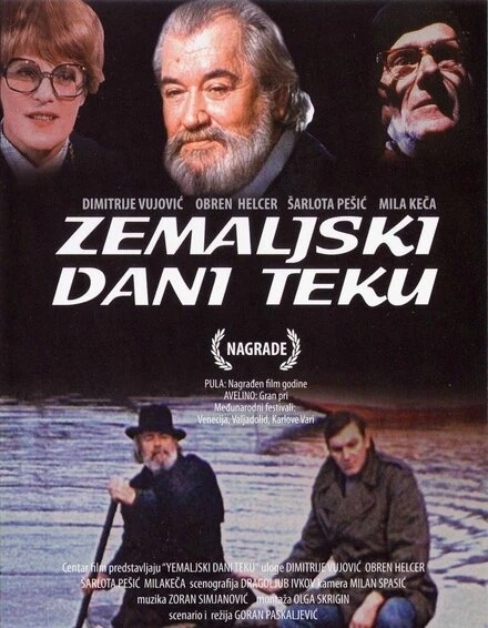 Постер Земные дни проходят 1979
