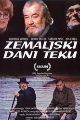 Земные дни проходят 1979 постер