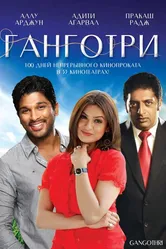 Ганготри 2003 постер