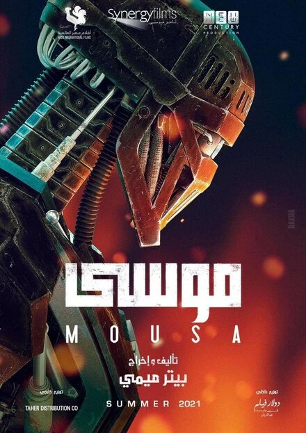 Постер Mousa 2021