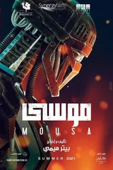 Mousa 2021 постер