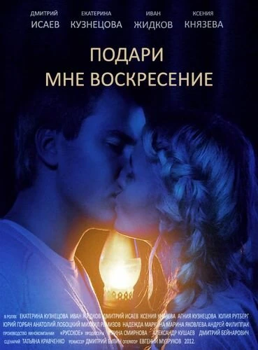 Постер фильма