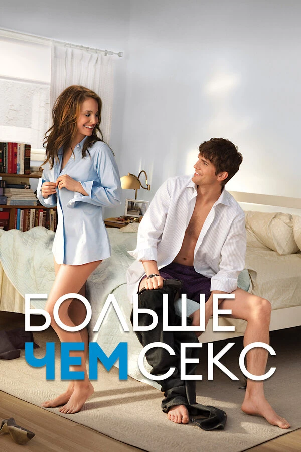 Постер фильма