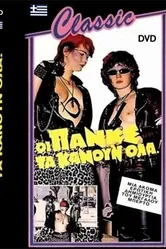 Панки сделают вам всё 1985 постер
