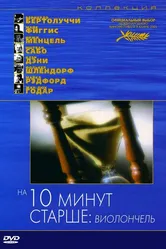 На десять минут старше: Виолончель 2002 постер