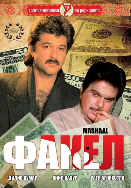 Постер Факел 1984