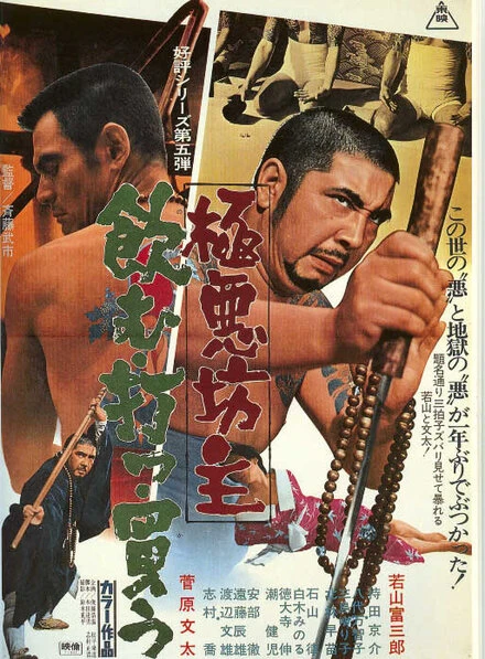 Постер Очень плохой монах 5: вино, карты, женщины 1971