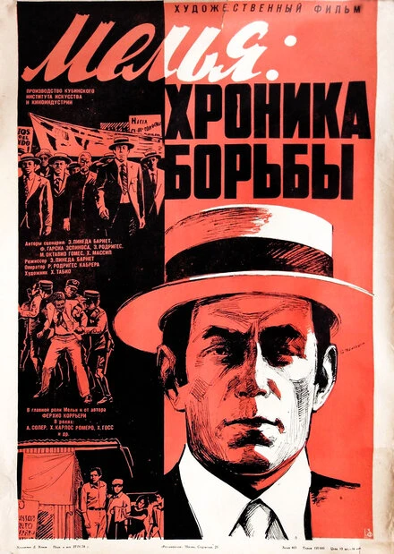 Постер Мелья: Хроника борьбы 1977