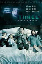 Три 2002 постер