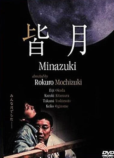Постер Minazuki