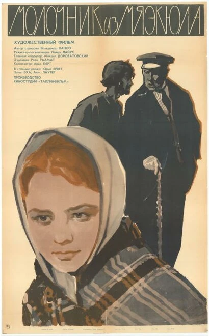 Постер Молочник из Мяэкюла 1965