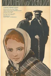 Молочник из Мяэкюла 1965 постер