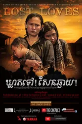 Потерянные любимые 2010 постер