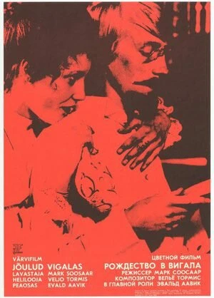 Постер Рождество в Вигала 1981