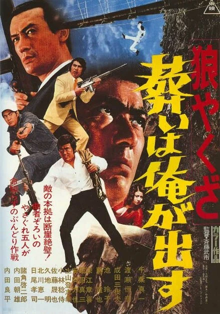 Постер Волк-якудза 2: Примите мои соболезнования 1972